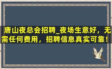 中卫夜场招聘