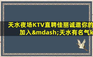 齐齐哈尔KTV招聘